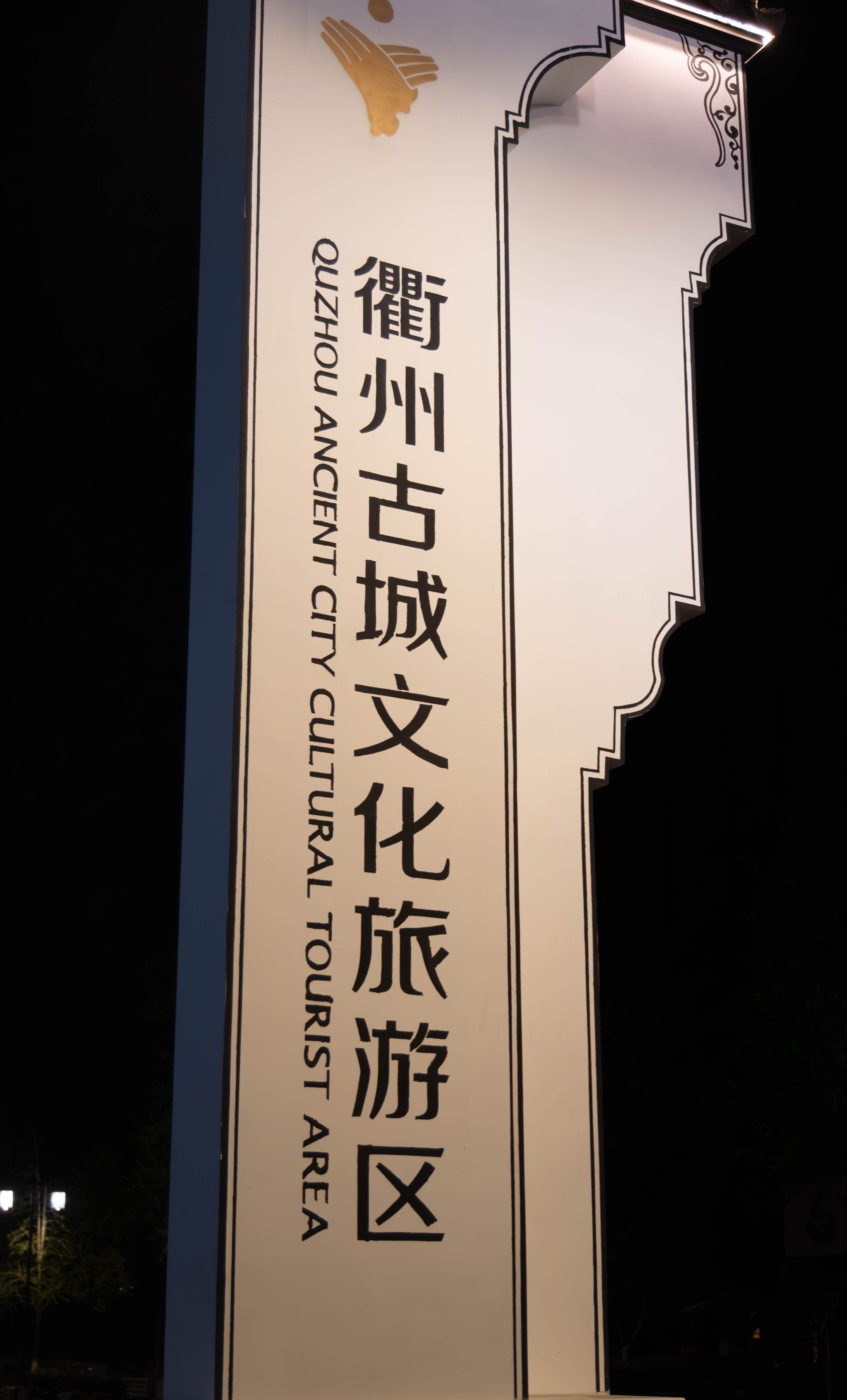 衢州旅行照片,城市风景与光影